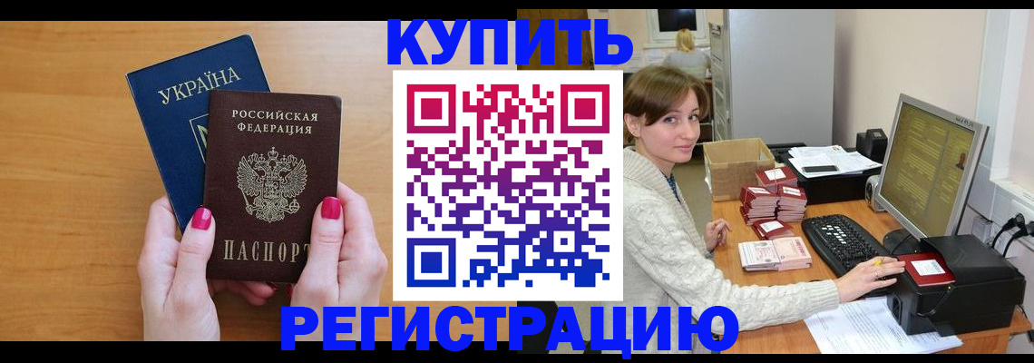 прописка законно в Хилке