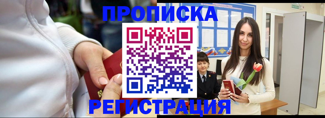 прописка ребенка в Хилке